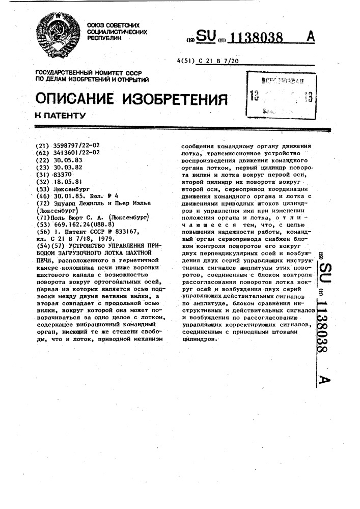 Устройство управления приводом загрузочного лотка шахтной печи (патент 1138038)