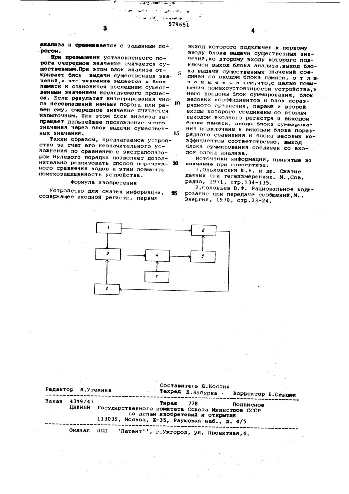 Устройство для сжатия информации (патент 579651)