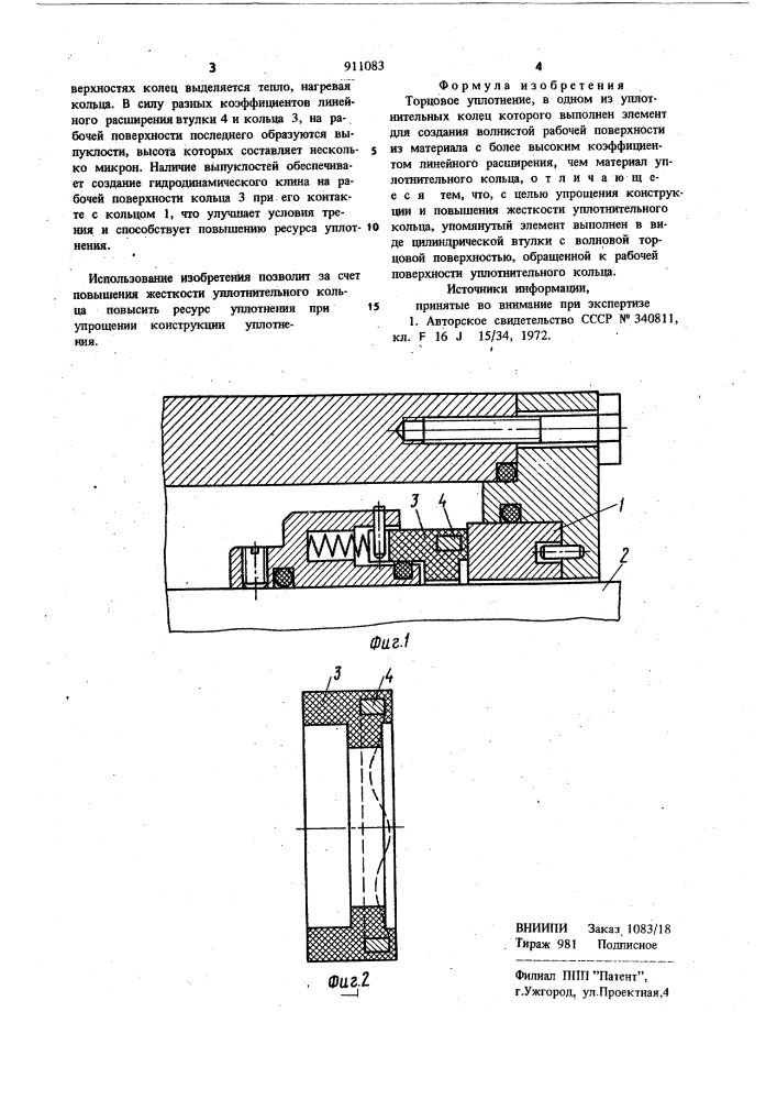 Торцовое уплотнение (патент 911083)