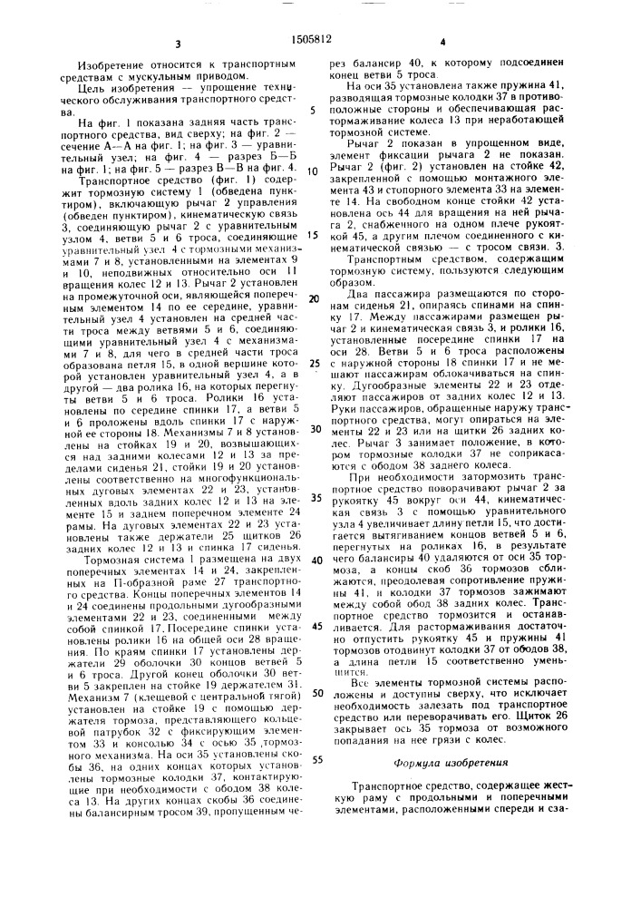 Транспортное средство потанина (патент 1505812)