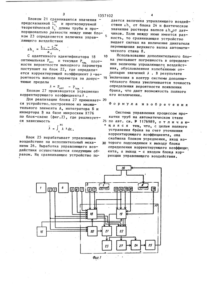 Система управления процессом прокатки труб на автоматическом стане (патент 1357102)
