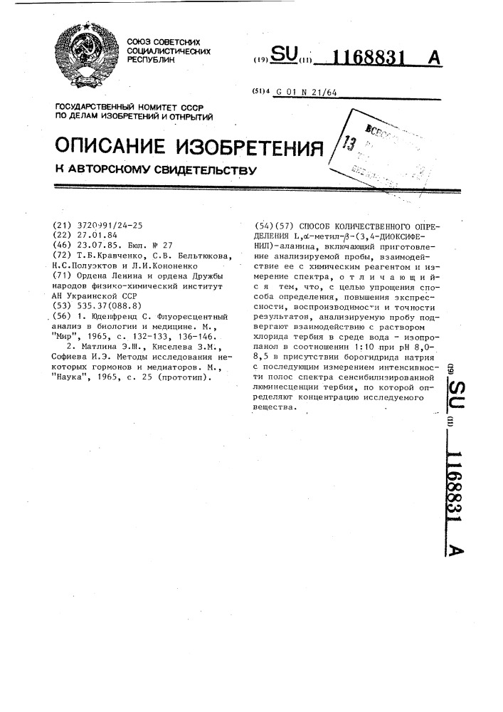 Способ количественного определения @ , @ -метил- @ -(3,4- диоксифенил)-аланина (патент 1168831)