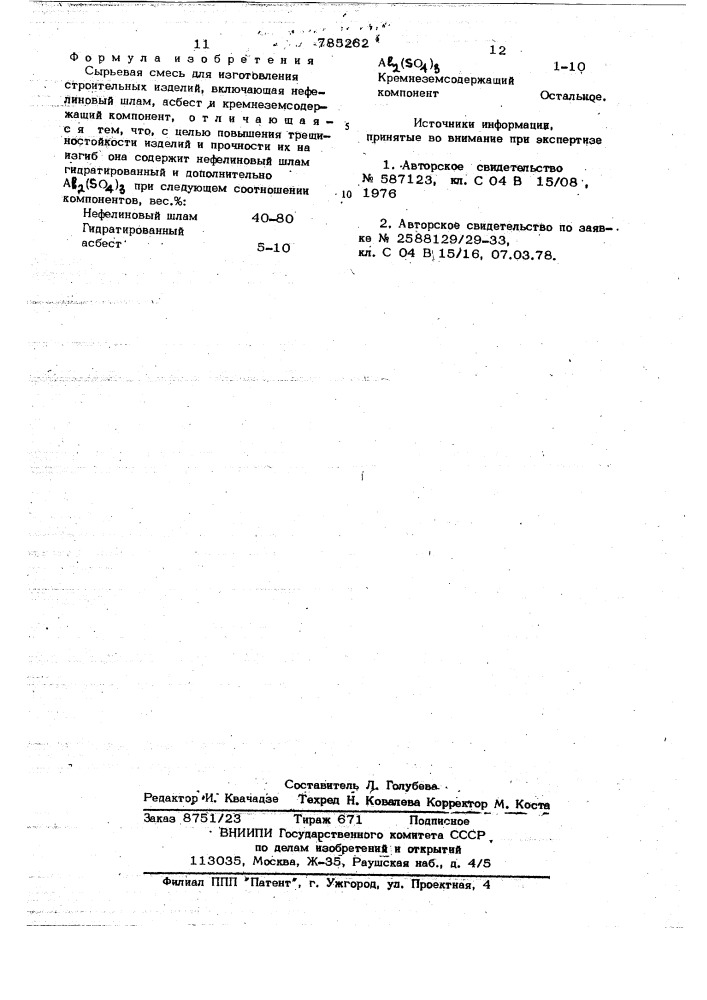 Сырьевая смесь для изготовления строительных изделий (патент 785262)