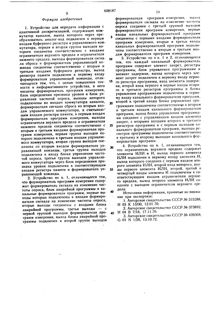 Устройство для передачи информации с адаптивной дискретизацией (патент 608187)