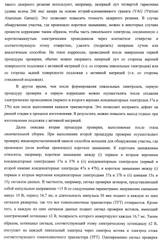 Подложка с активной матрицей, способ изготовления подложки с активной матрицей, жидкокристаллическая панель, способ изготовления жидкокристаллической панели, жидкокристаллический дисплей, блок жидкокристаллического дисплея и телевизионный приемник (патент 2468403)