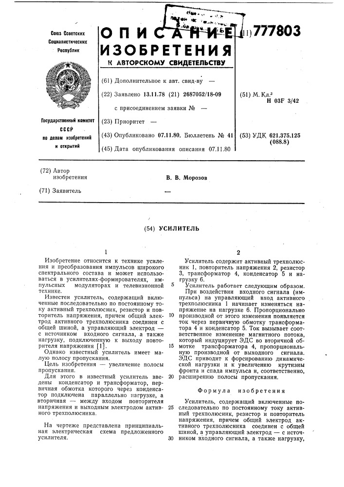 Усилитель (патент 777803)