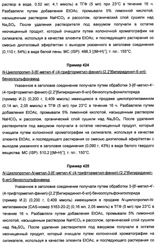 Производные пиридина и пиримидина в качестве антагонистов mglur2 (патент 2451673)