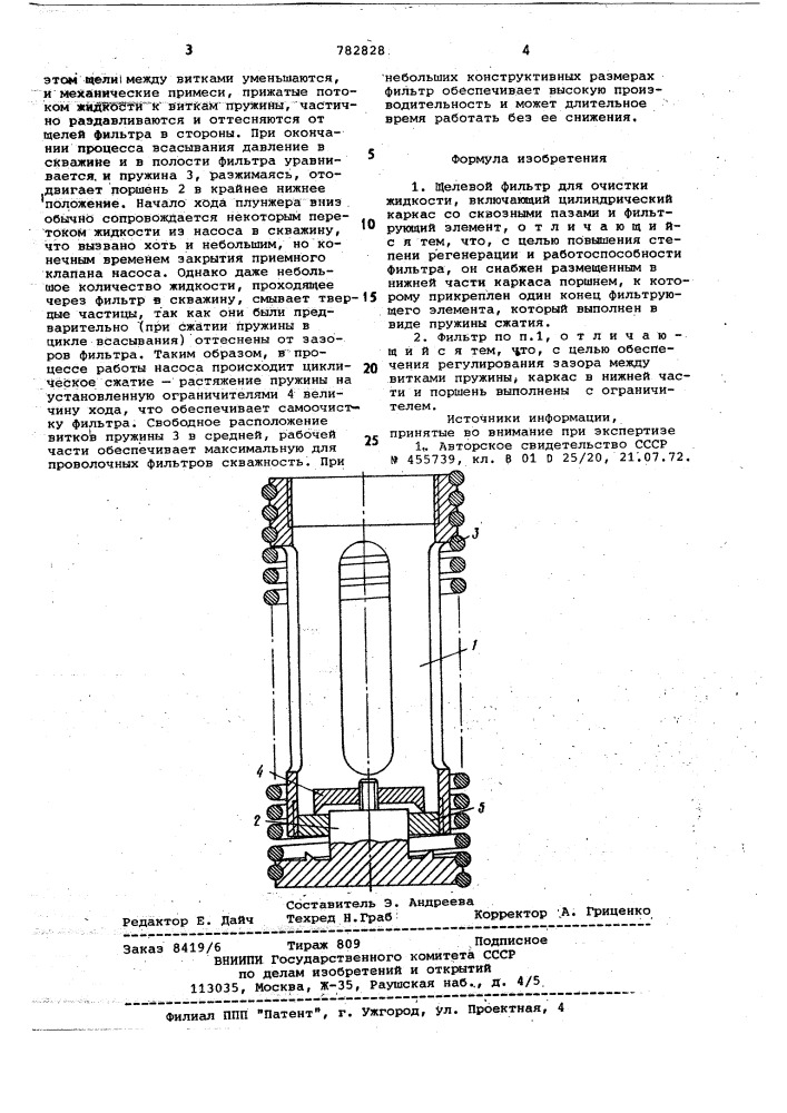 Щелевой фильтр (патент 782828)