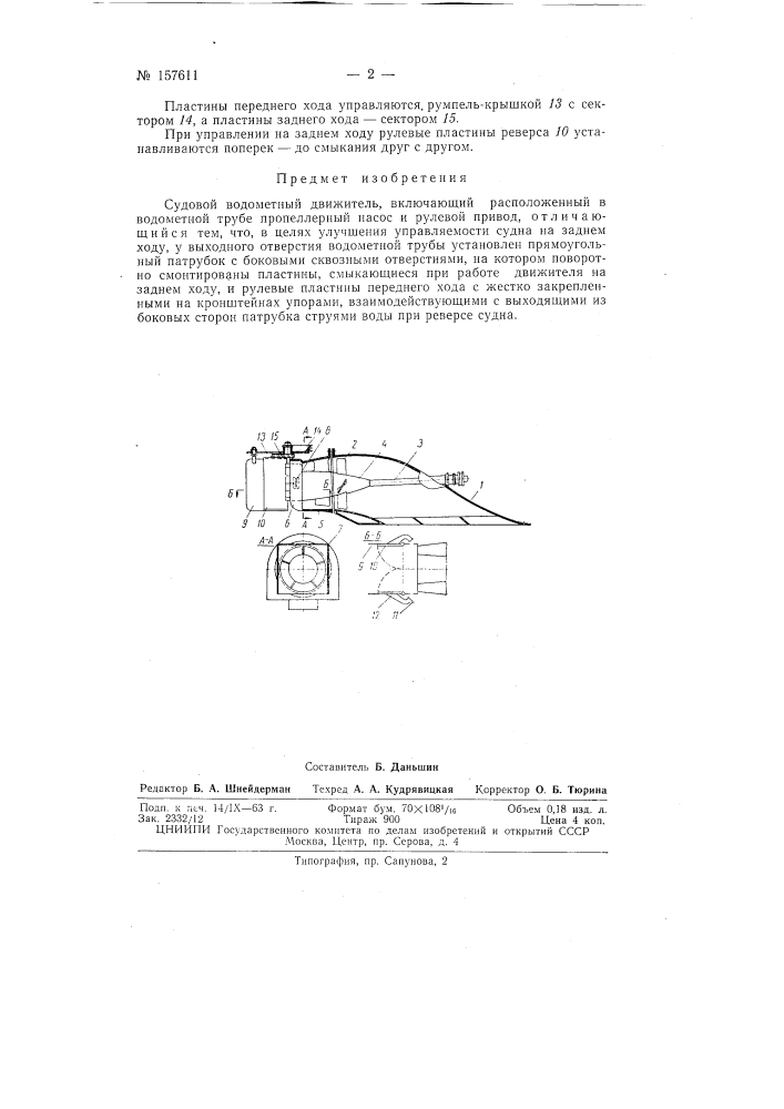 Патент ссср  157611 (патент 157611)