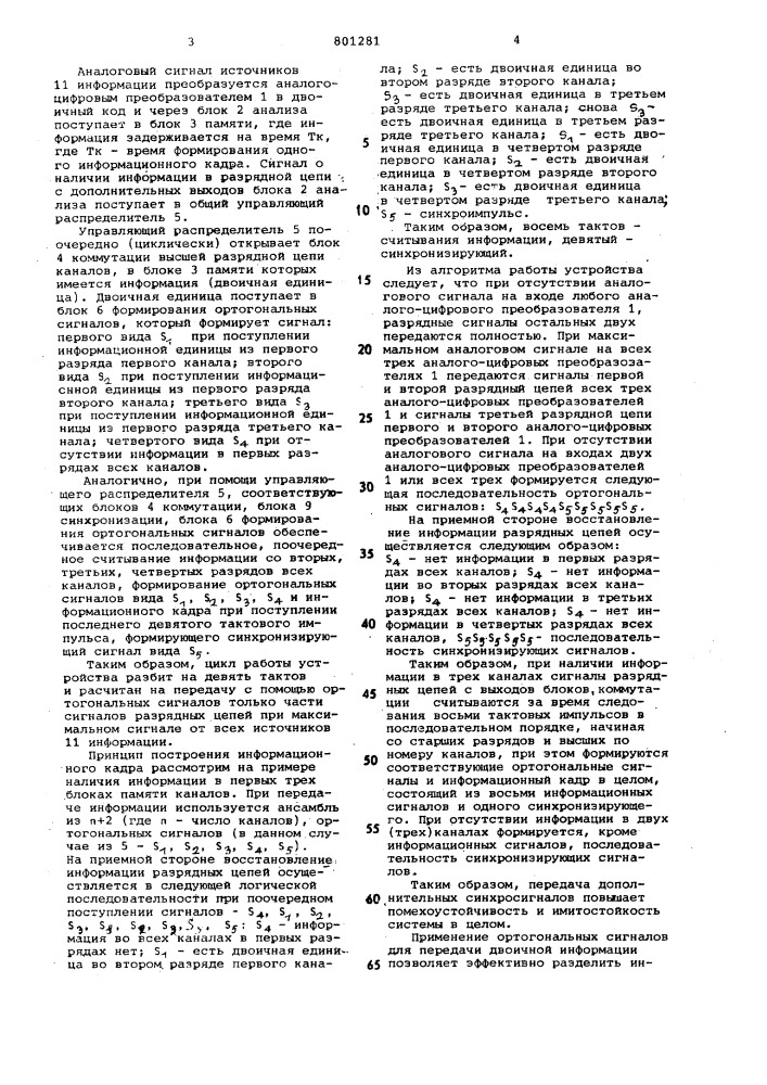 Устройство статистическогоуплотнения c временным разделениемканалов (патент 801281)