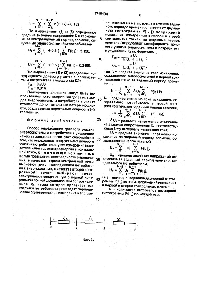 Способ определения долевого участия энергосистемы и потребителя в ухудшении качества электроэнергии (патент 1718134)