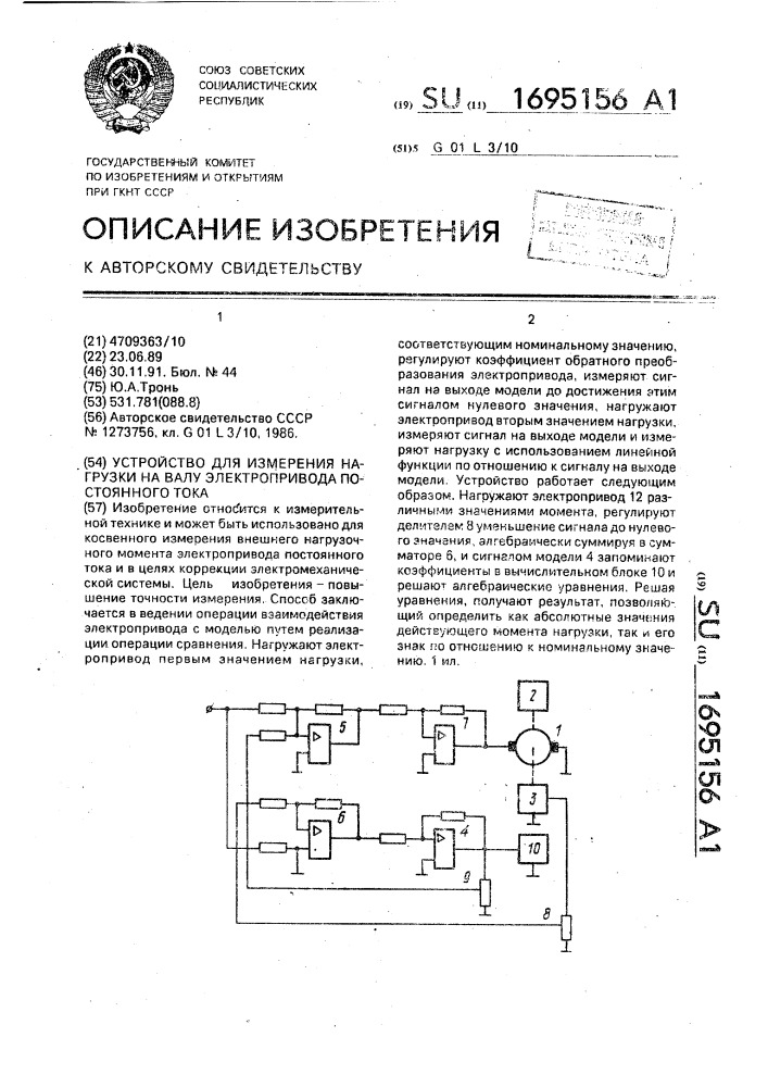 Устройство для измерения нагрузки на валу электропривода постоянного тока (патент 1695156)