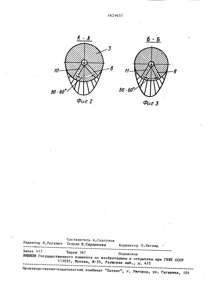 Опора шарошечного долота (патент 1629457)
