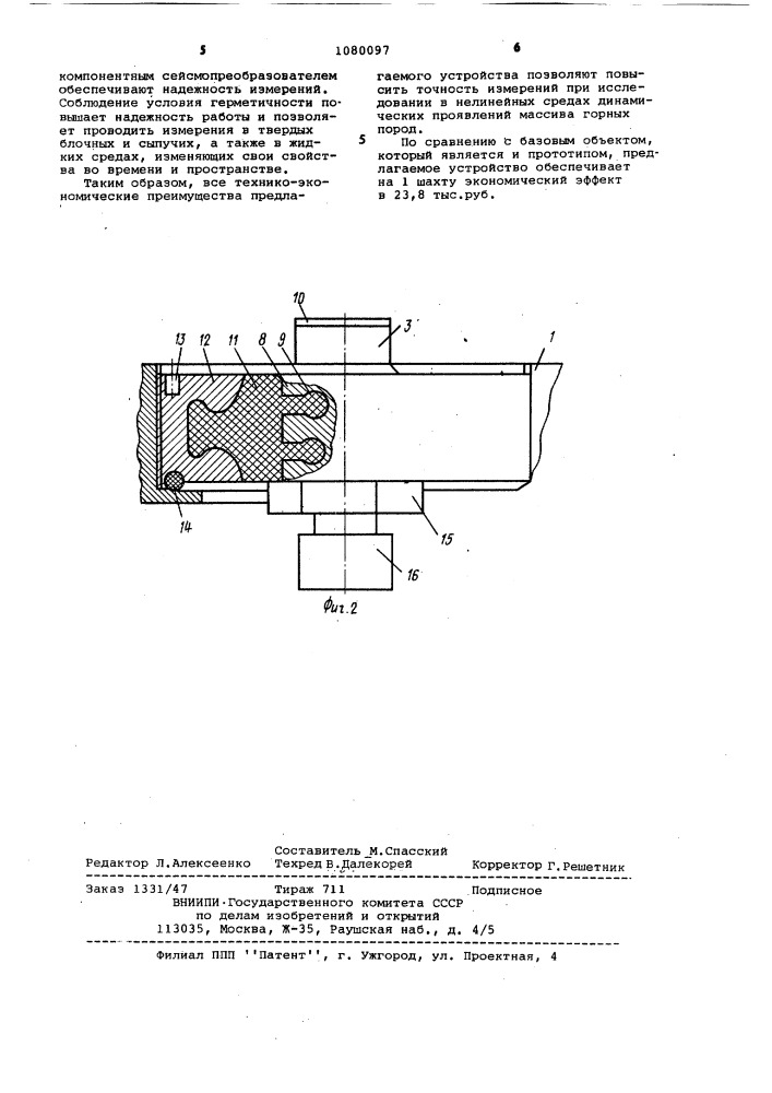 Устройство для измерения колебаний неоднородных сред (патент 1080097)