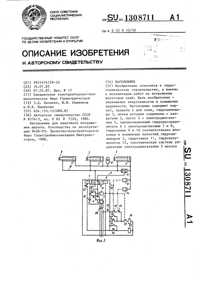 Наголовник (патент 1308711)