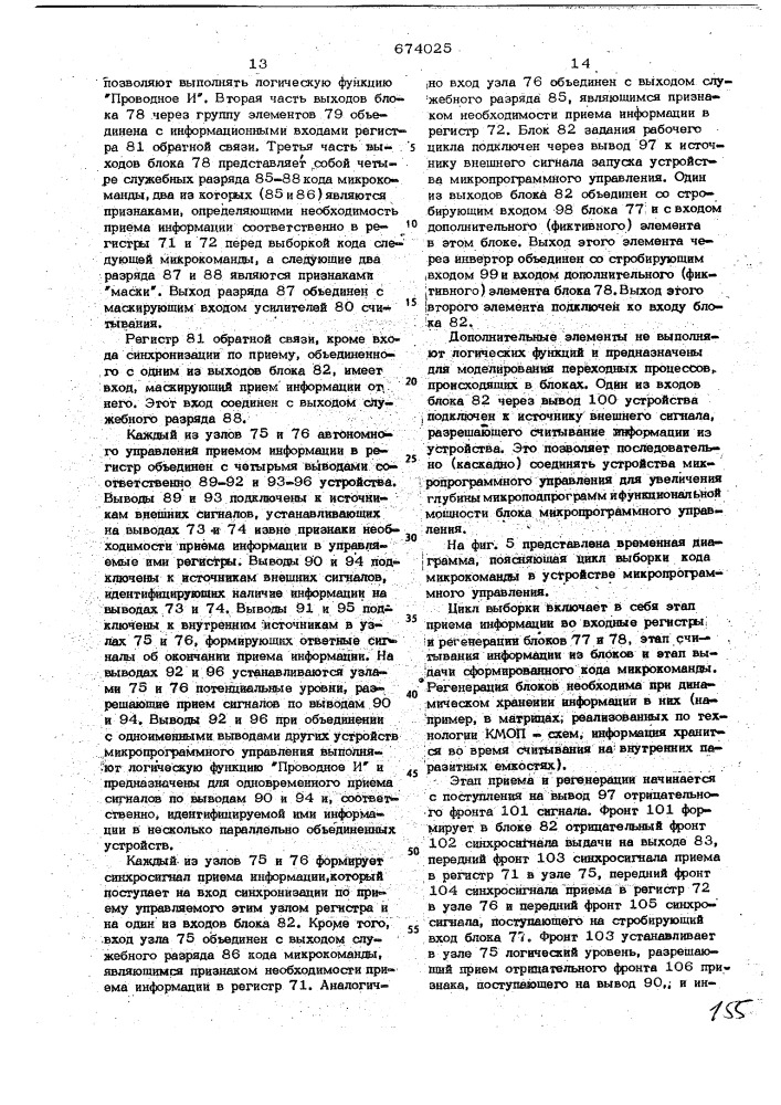 Микропроцессорная вычислительная система (патент 674025)