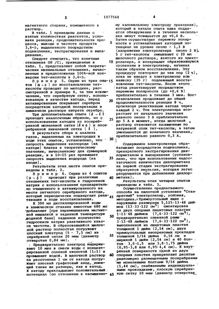Способ получения 3,6-дихлорпиколиновой кислоты (патент 1077568)