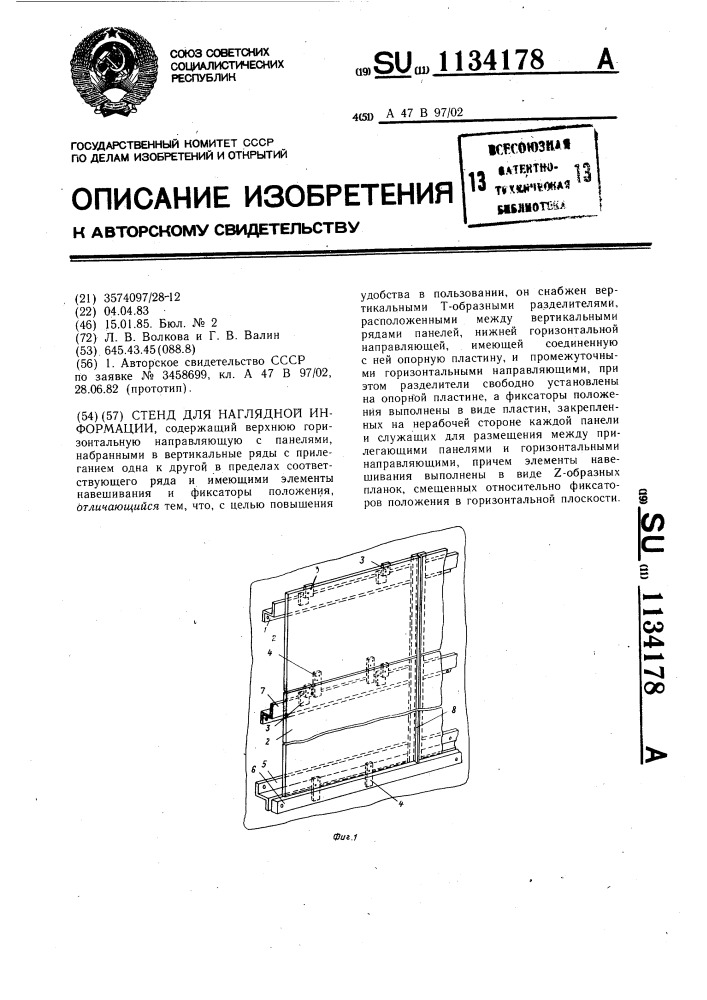 Стенд для наглядной информации (патент 1134178)