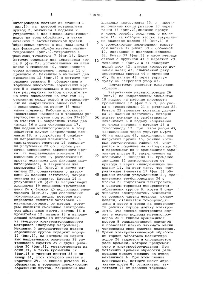 Полуавтомат для обработки торцоввитых ленточных разрезных магнито-проводов (патент 838780)