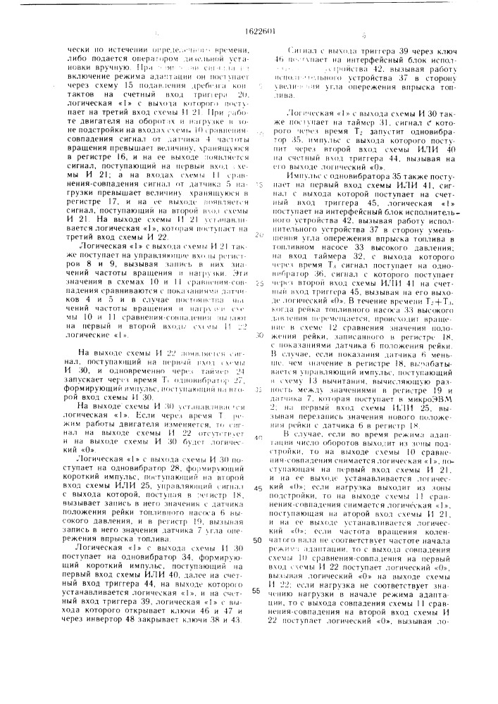 Система регулирования угла опережения впрыска топлива в дизель (патент 1622601)
