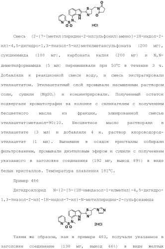 Производное индола (патент 2454415)