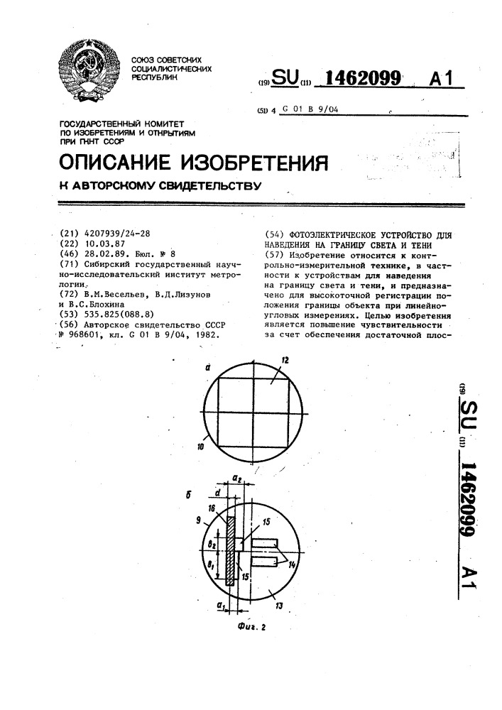 Фотоэлектрическое устройство для наведения на границу света и тени (патент 1462099)