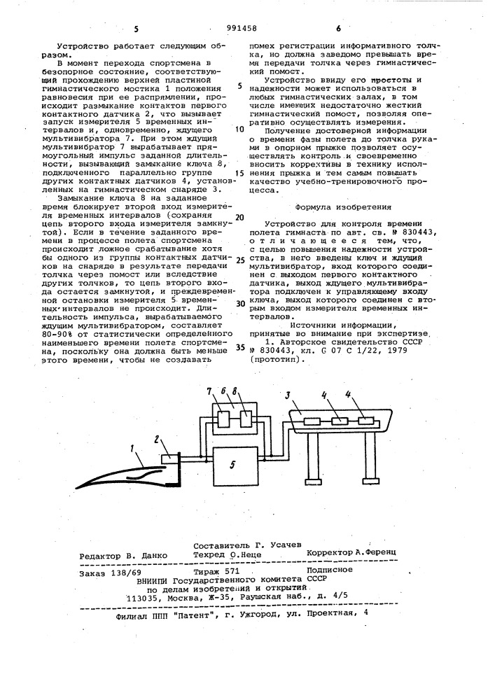 Устройство для контроля времени полета гимнаста (патент 991458)