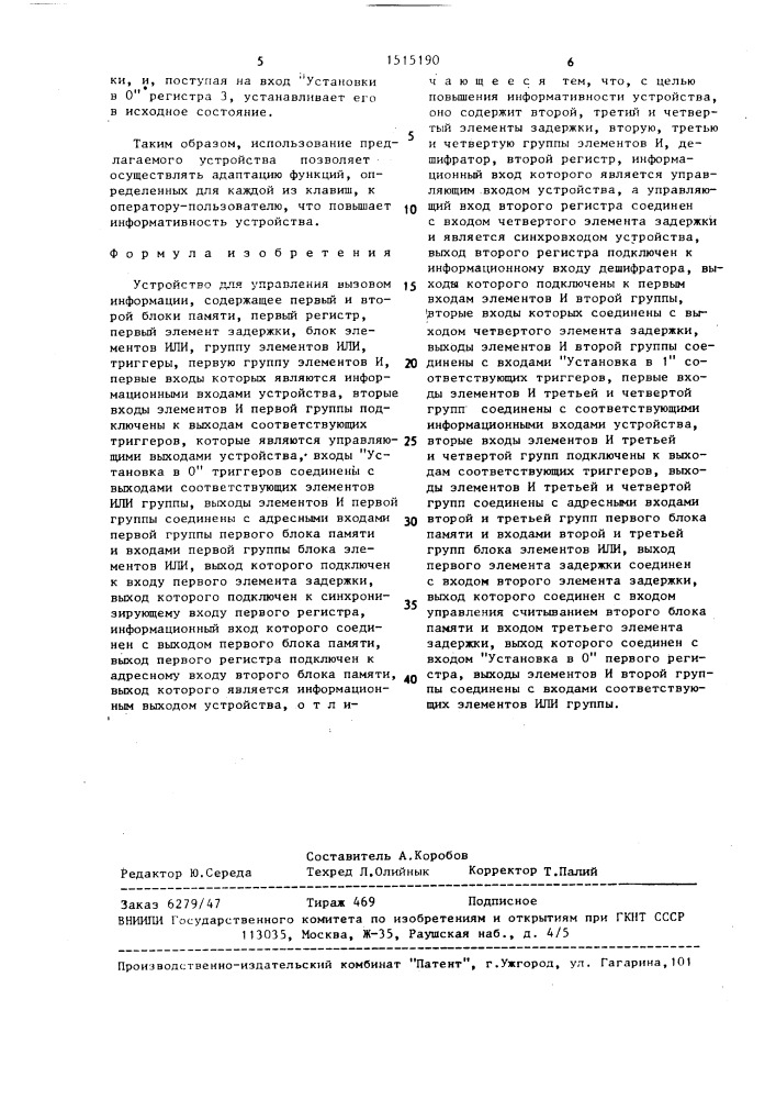 Устройство для управления вызовом информации (патент 1515190)