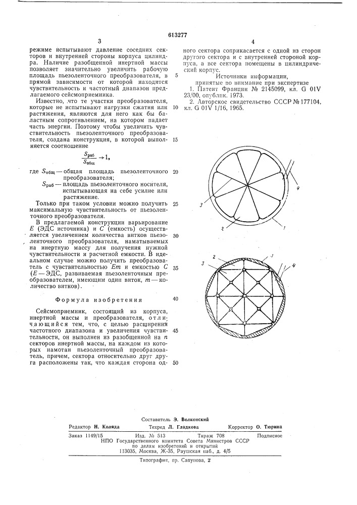 Сейсмоприемник (патент 613277)