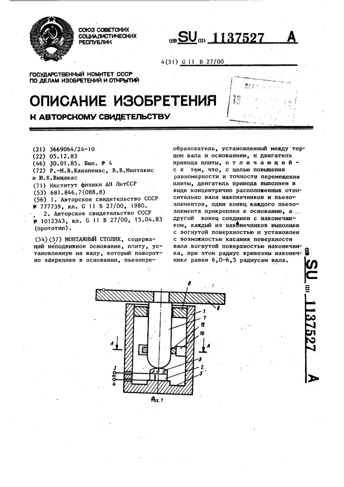 Монтажный столик (патент 1137527)