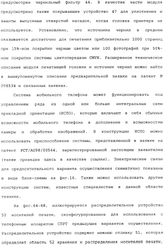 Удерживаемый в руке мобильный телефон с выполненным за одно целое внутренним принтером (патент 2344565)