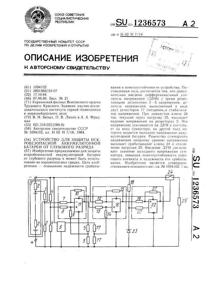 Устройство для защиты искробезопасной аккумуляторной батареи от глубокого разряда (патент 1236573)