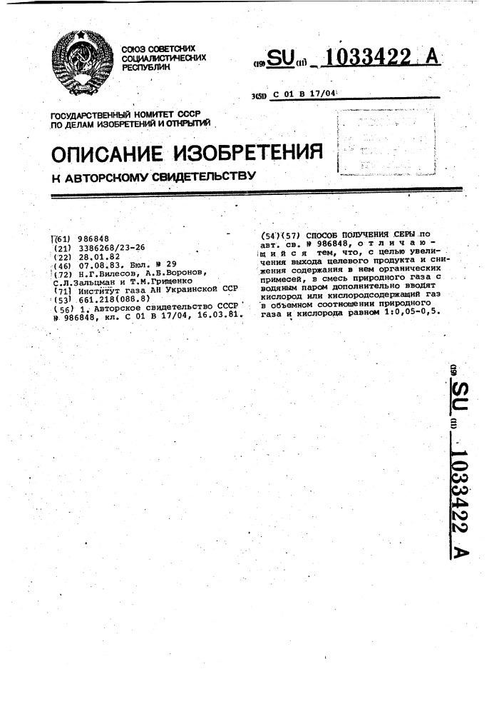 Способ получения серы (патент 1033422)