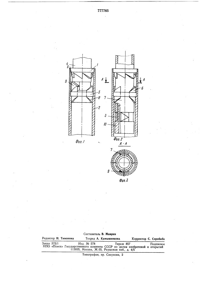 Стопорное устройство для секций телескопической мачты (патент 777765)