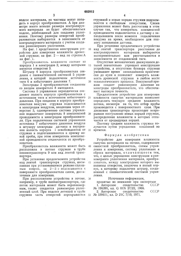 Устройство для измерения влажности сыпучих материалов на потоке (патент 682812)