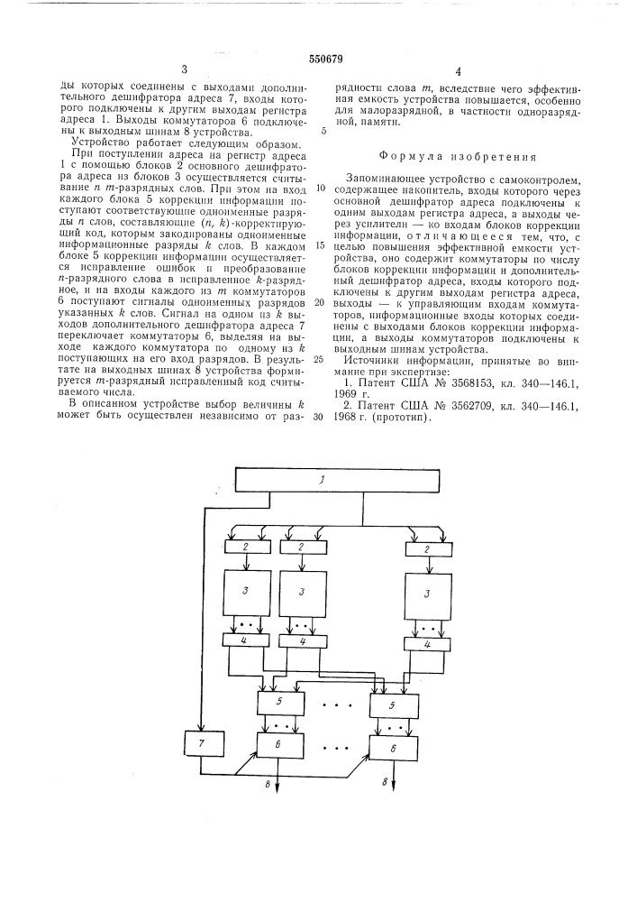 Запоминающее устройство с самоконтролем (патент 550679)