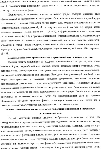 Аутентификация документов и изделий с помощью муаровых узоров (патент 2328036)