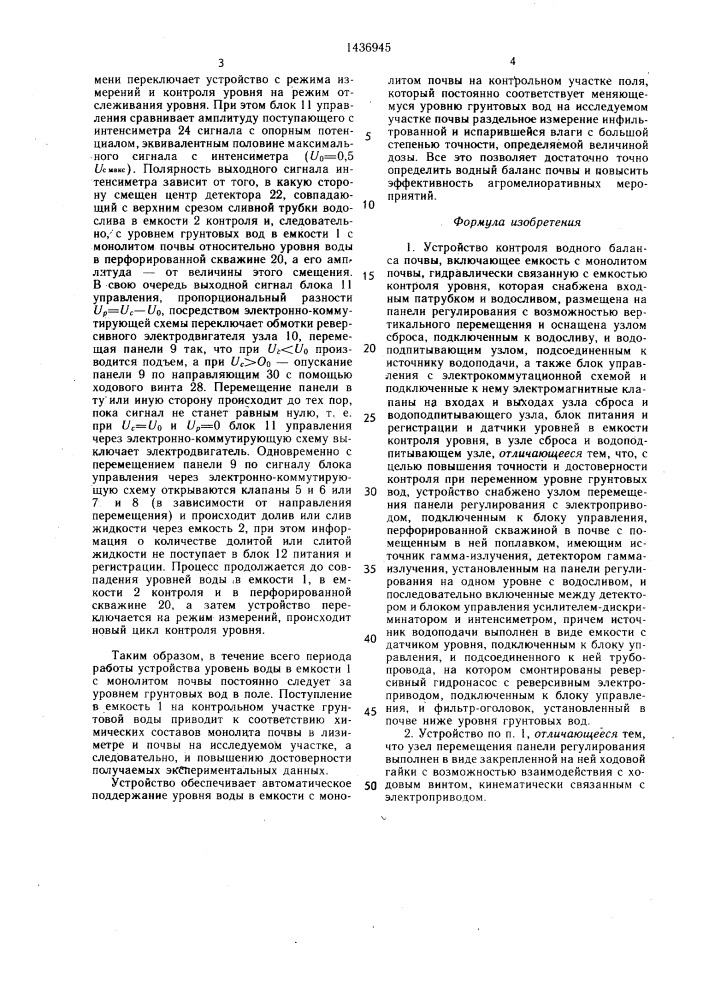 Устройство контроля водного баланса почвы (патент 1436945)