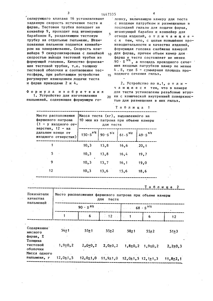 Устройство для изготовления пельменей (патент 1447335)