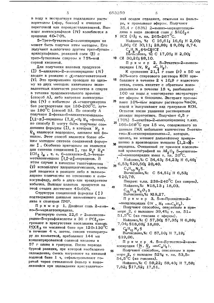 6-алкилтиоимидазо /1,2-а//пиридины или их хлоргидраты, обладающие психотропной активностью,и способ их получения (патент 653259)