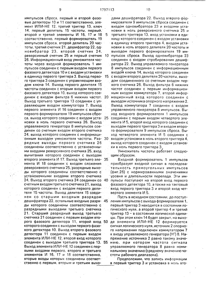 Умножитель частоты (патент 1797113)