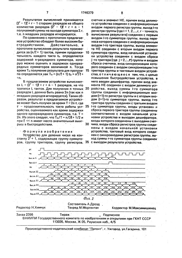 Устройство для деления чисел на константу 2 @ + 1 (патент 1746379)