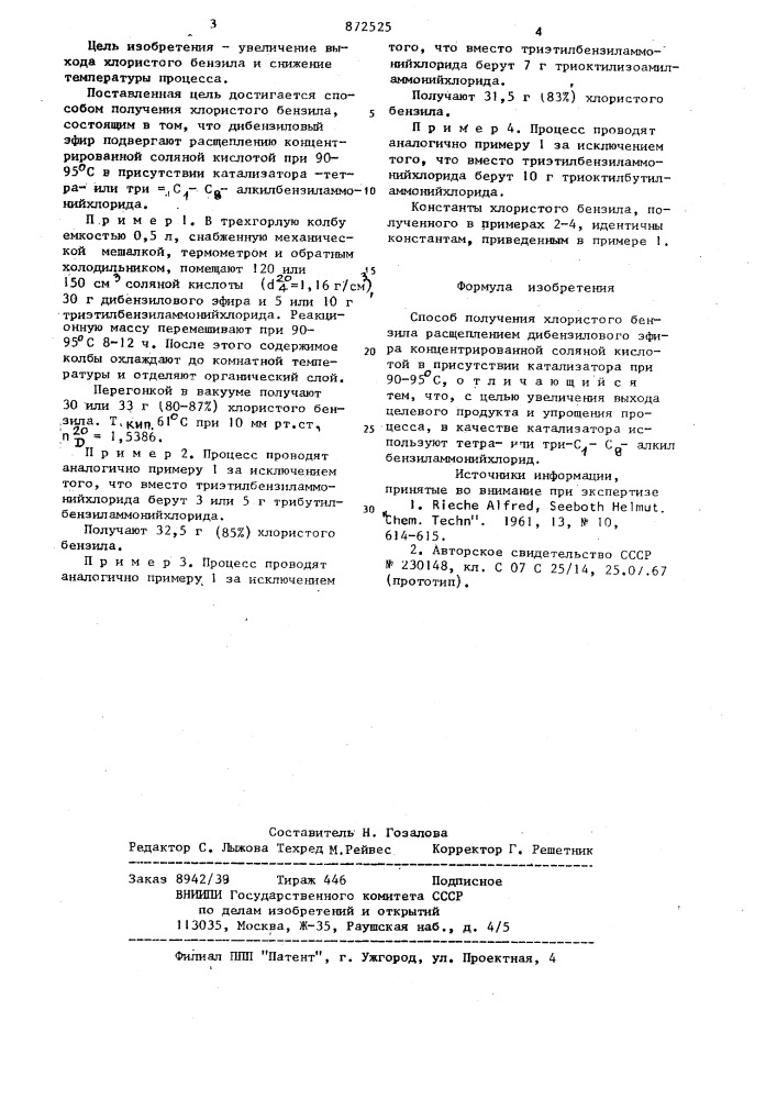 Способ получения хлористого бензила (патент 872525)