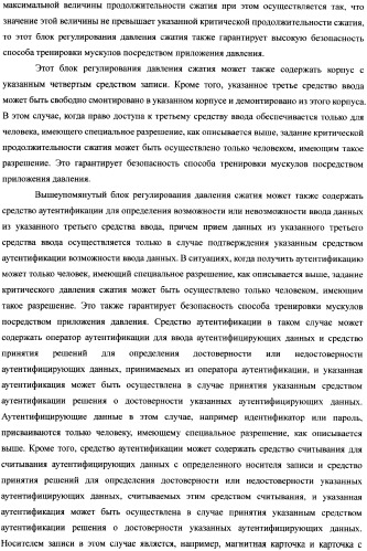 Система для увеличения мускульной силы и блок регулирования давления сжатия в составе устройства для увеличения мускульной силы (патент 2347598)