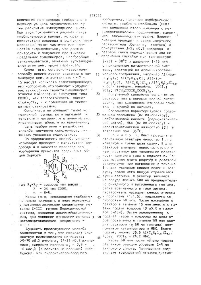 Способ получения каучукоподобных сополимеров (патент 573022)