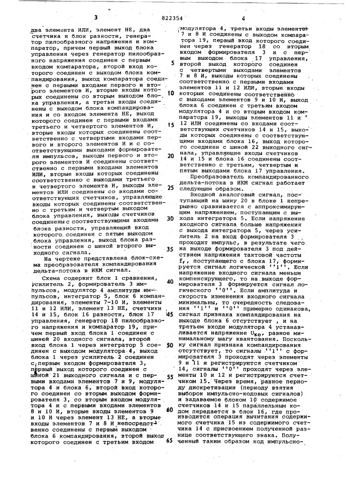 Преобразователь компандированногодельта-потока b икм сигнал (патент 822354)
