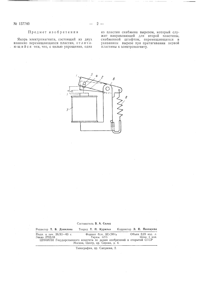 Патент ссср  157740 (патент 157740)