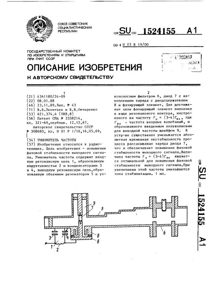 Умножитель частоты (патент 1524155)