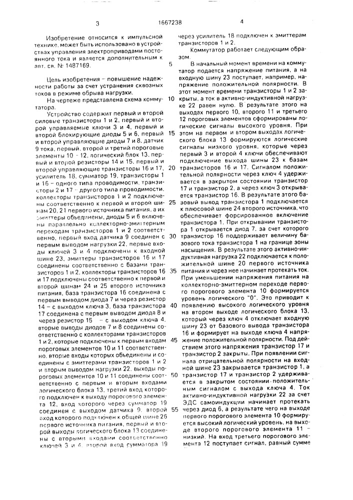 Коммутатор (патент 1667238)