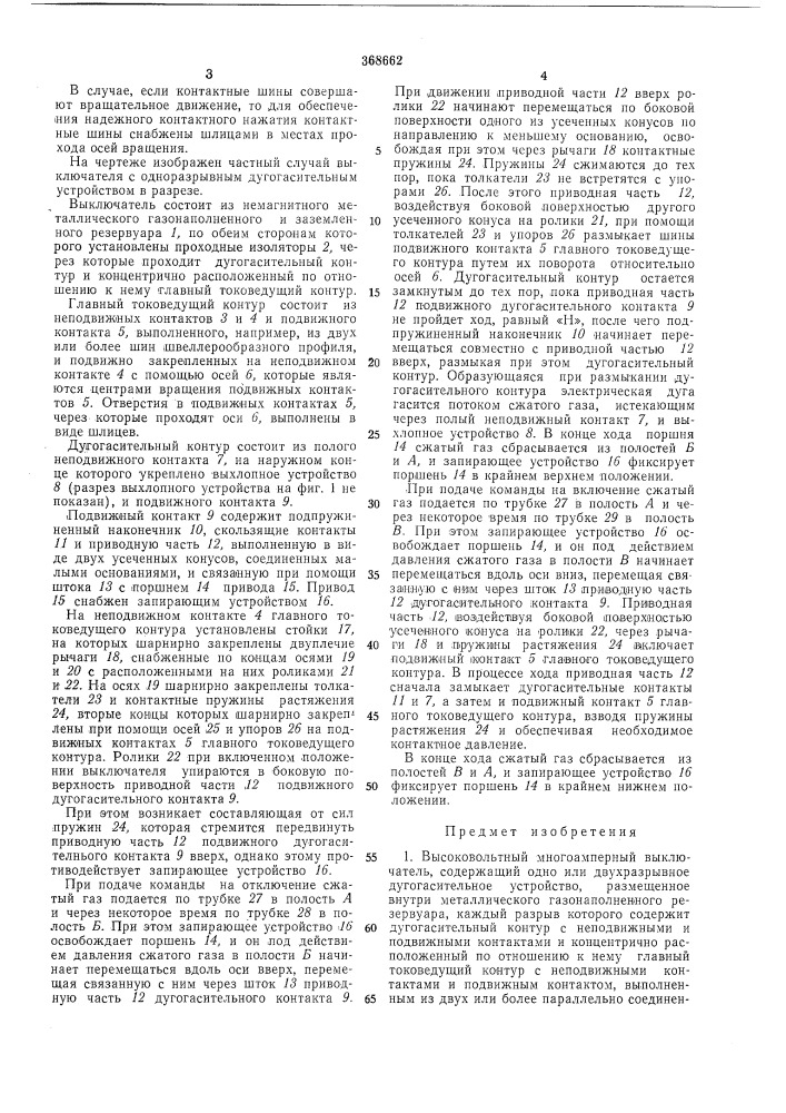 Йсес^юзная i (патент 368662)